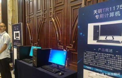 首臺'純國產(chǎn)'計算機誕生！軟硬件全國產(chǎn)，'去美化'再邁重要一步