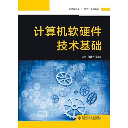 計算機(jī)軟硬件技術(shù)基礎(chǔ)與日常維護(hù)指南